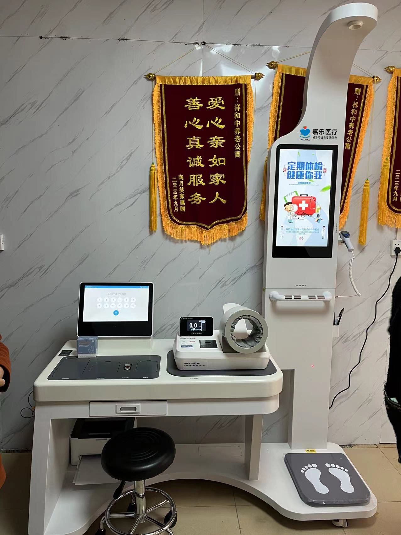 健康一體機 健康一體機