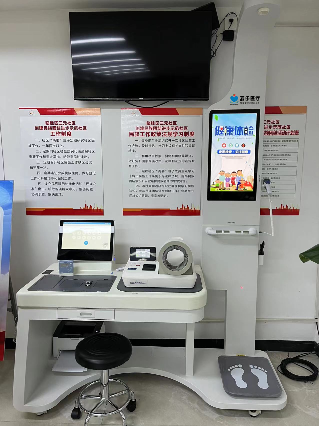 健康一體機 健康一體機