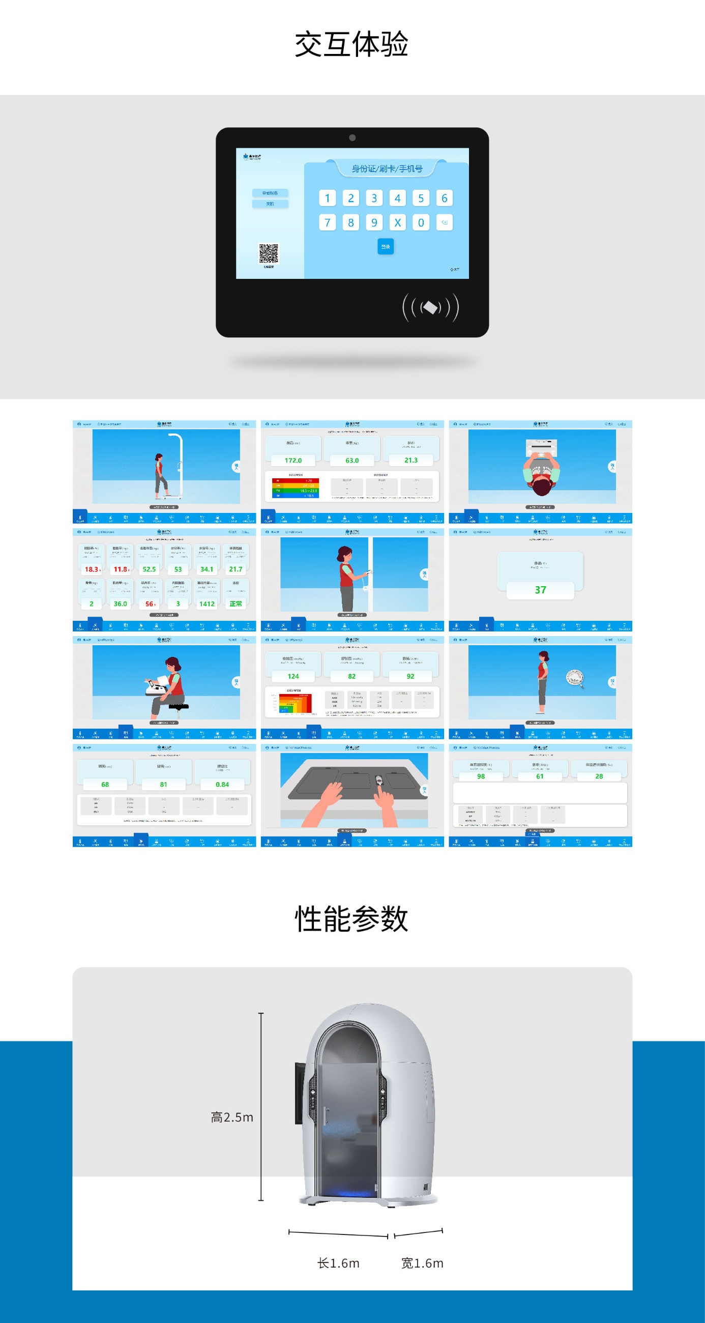 健康一體機 健康一體機