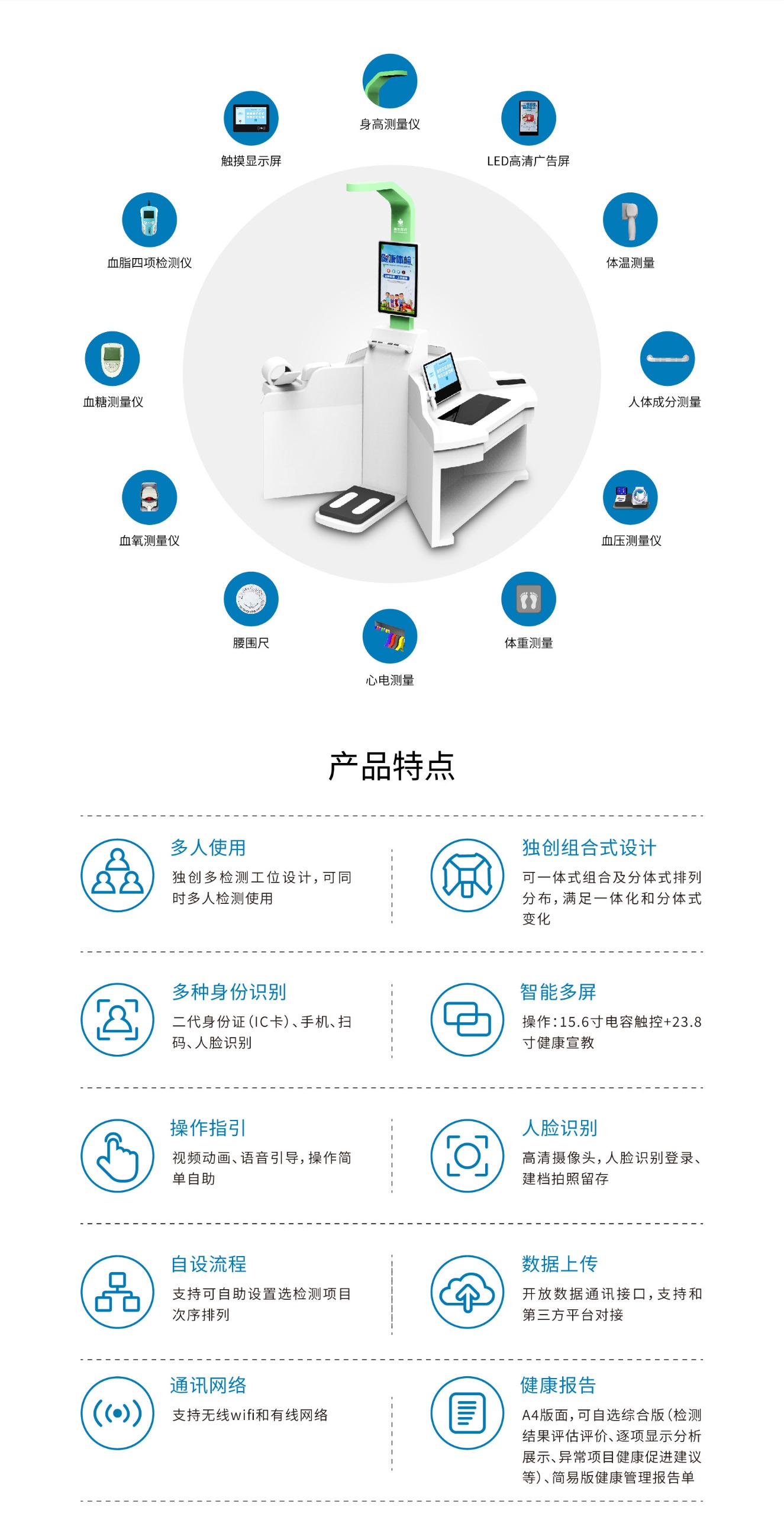 健康一體機 健康一體機