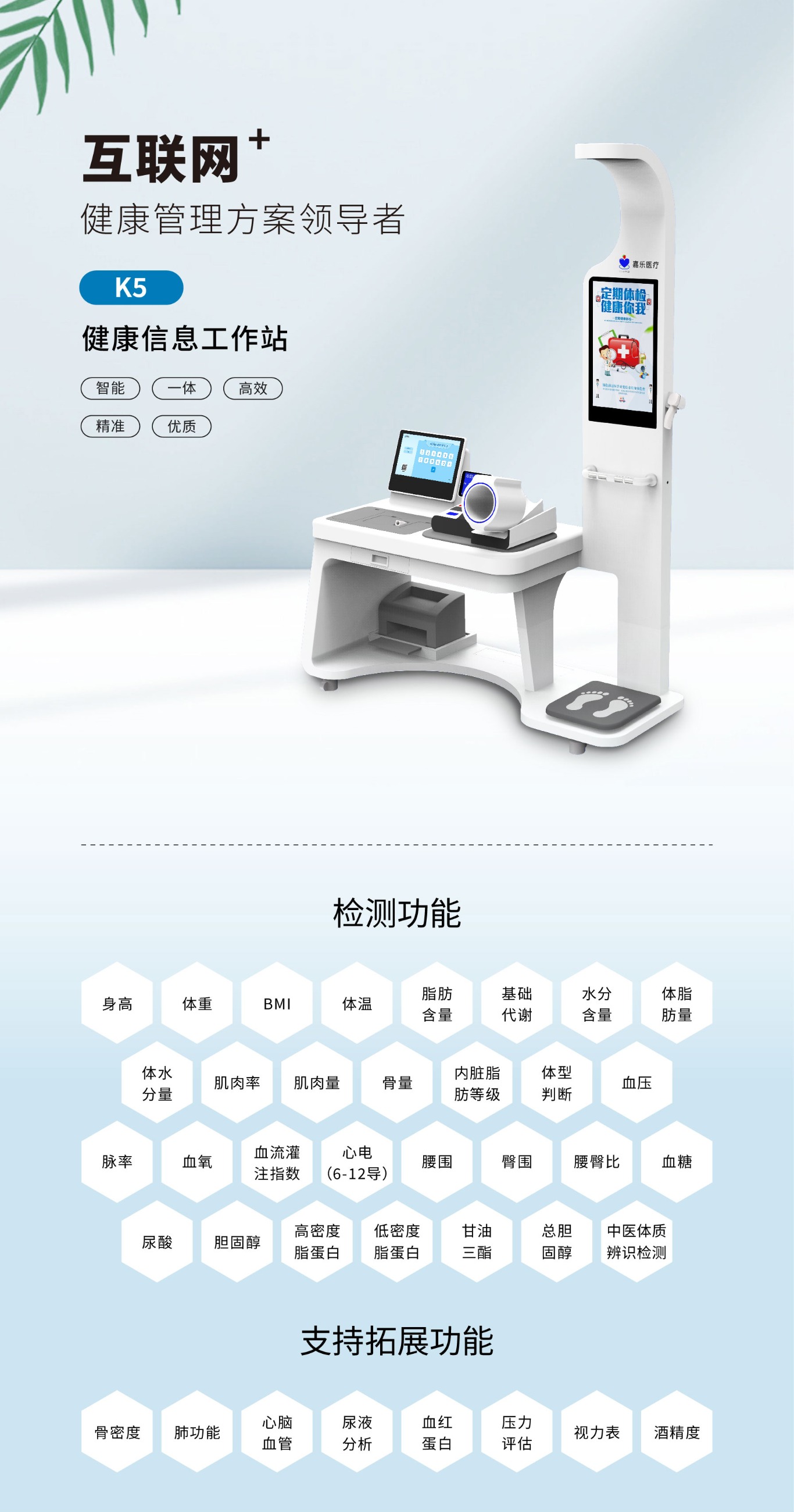 健康一體機 健康一體機