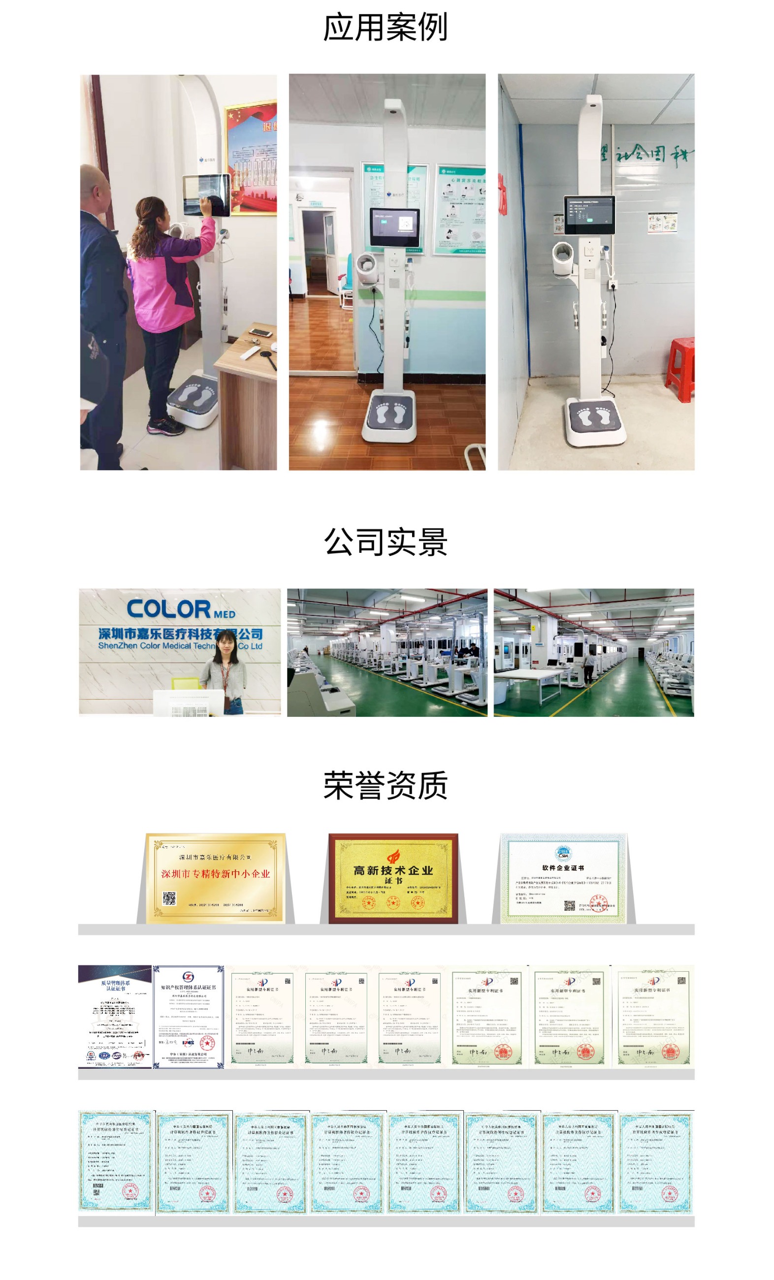 健康一體機 健康一體機