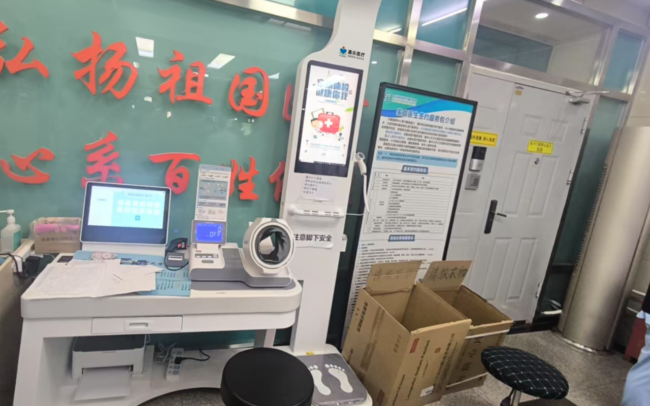 健康一體機 健康一體機