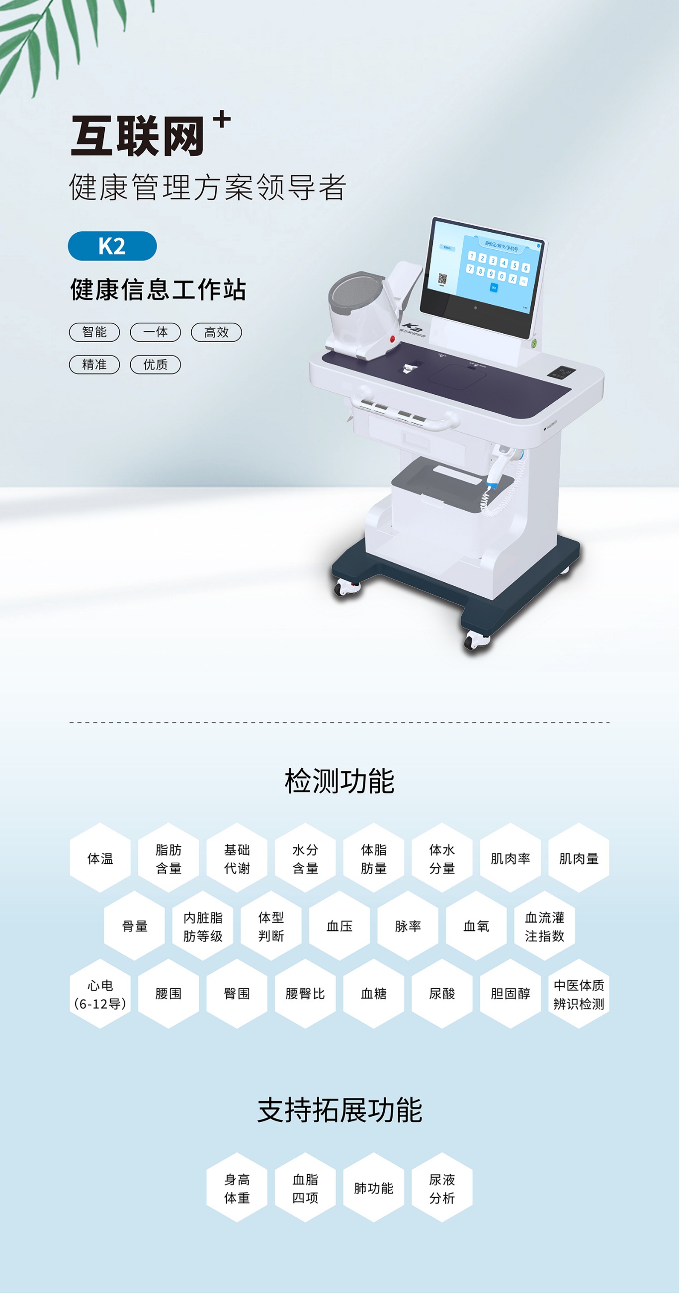 健康一體機 健康一體機