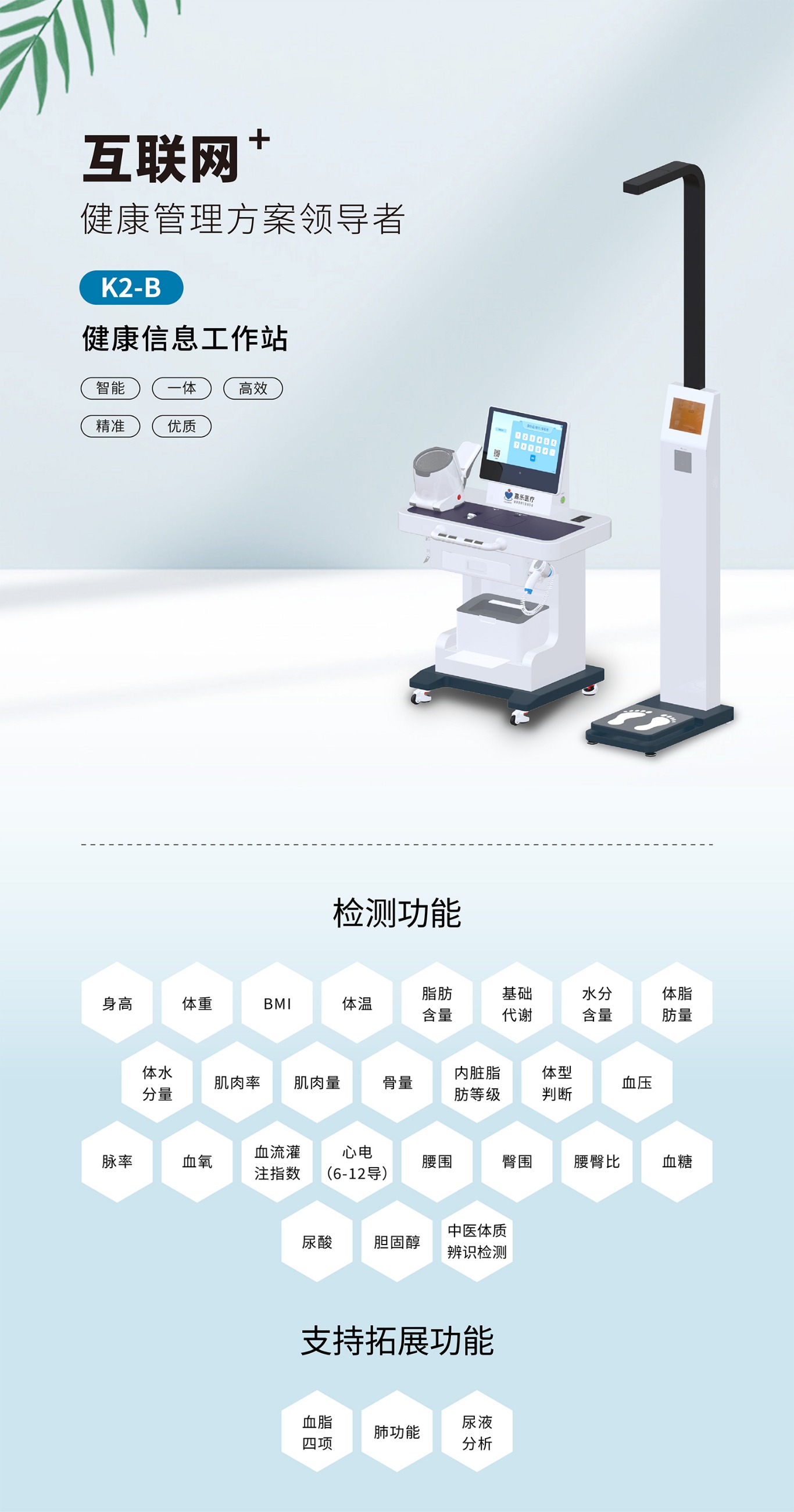 健康一體機 健康一體機
