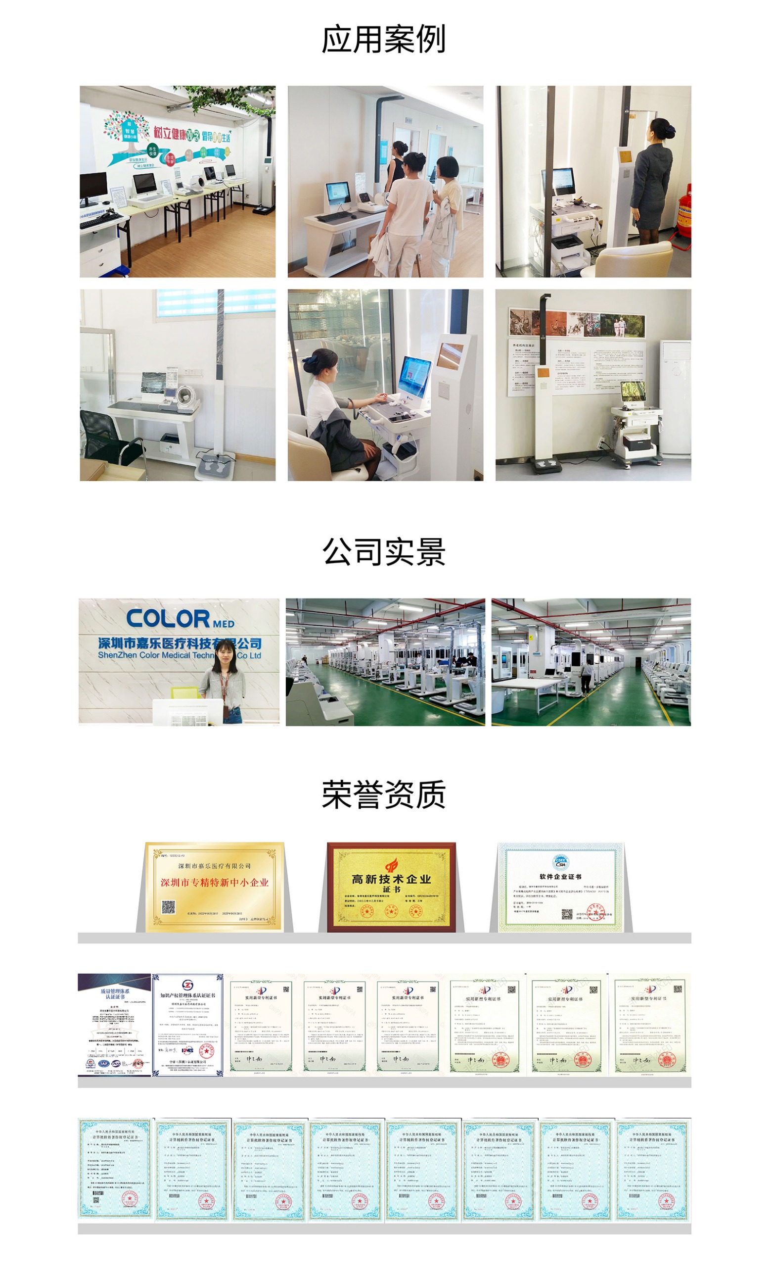 健康一體機 健康一體機