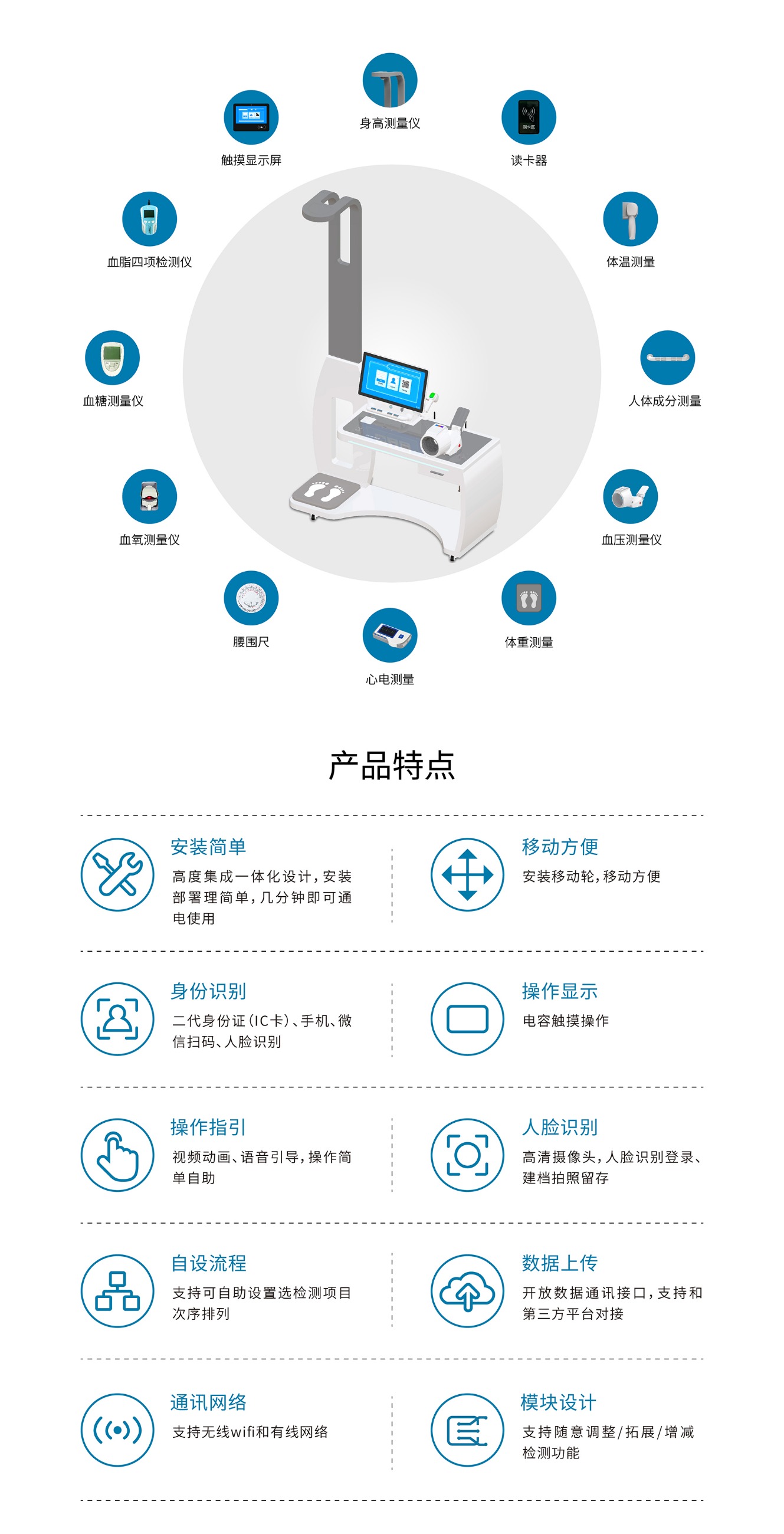 健康一體機 健康一體機