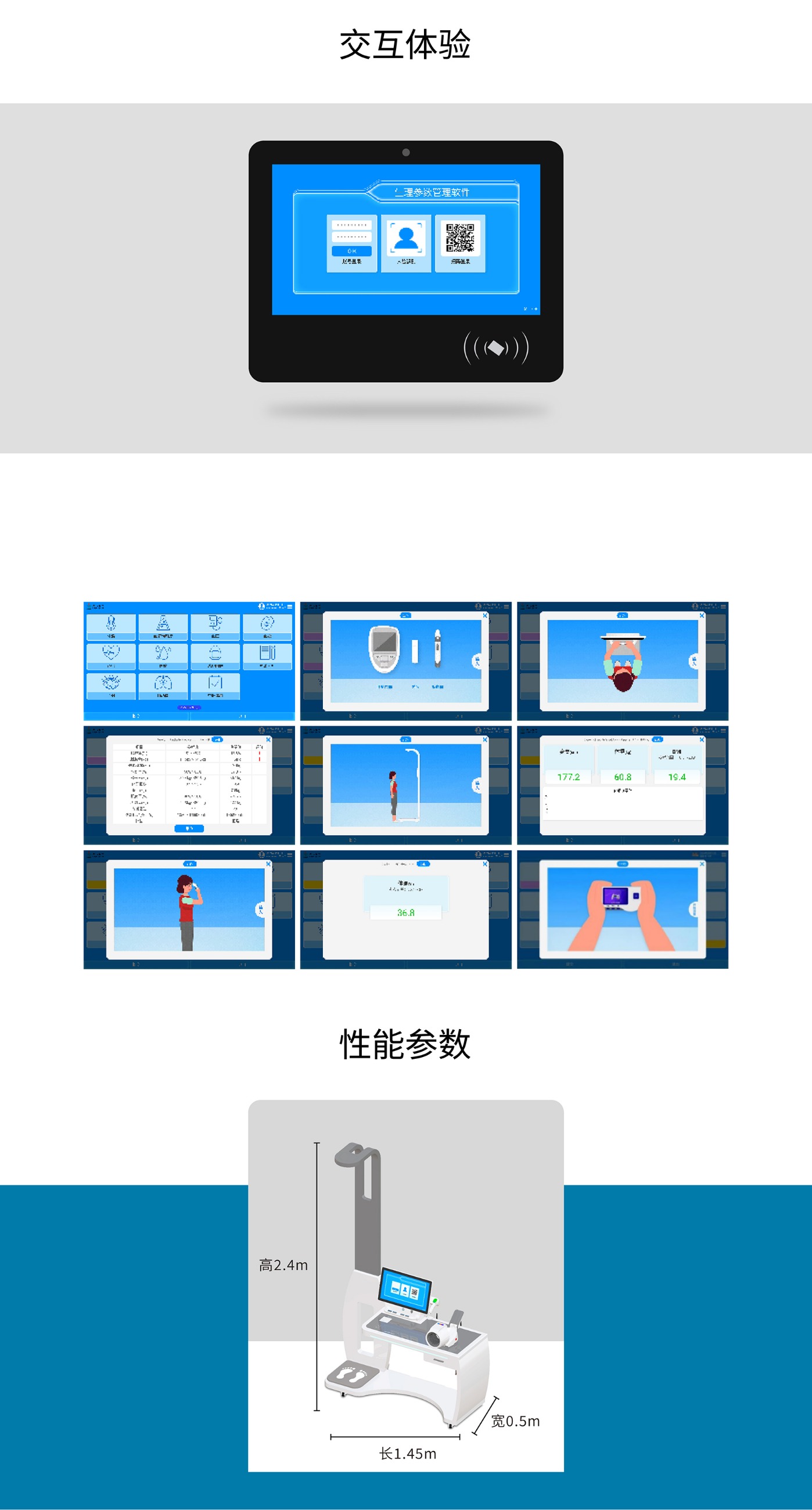 健康一體機 健康一體機
