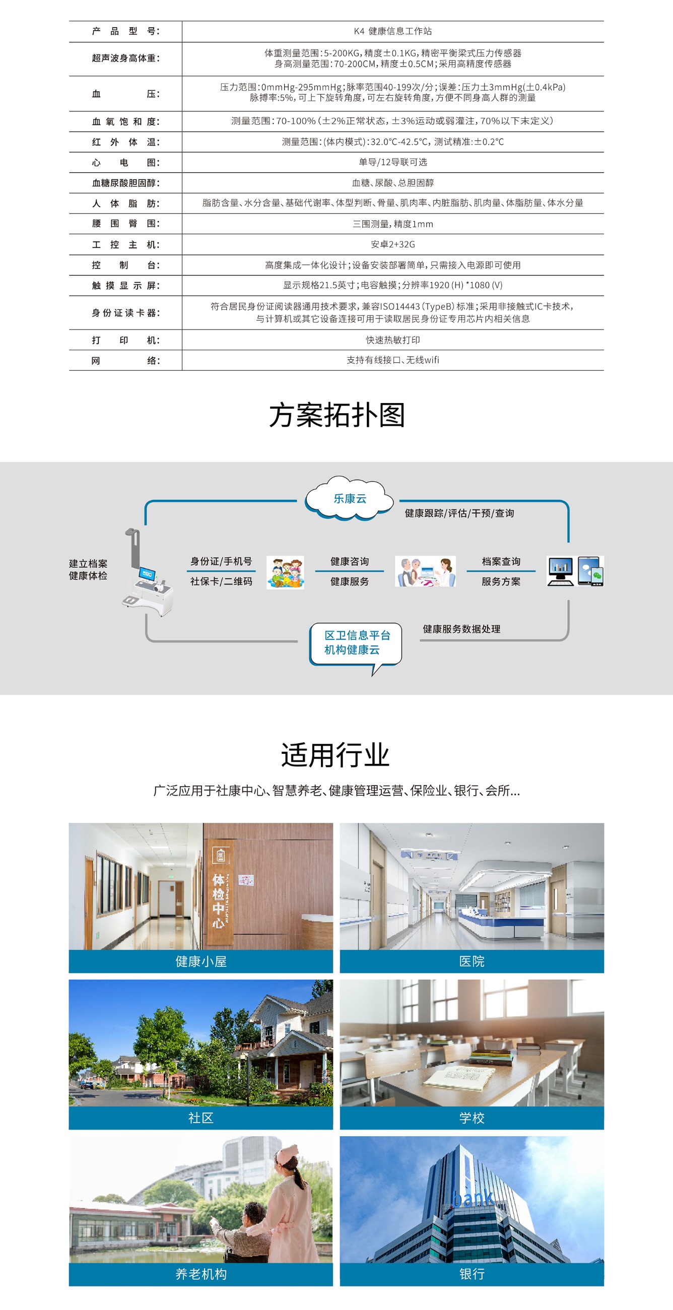 健康一體機 健康一體機