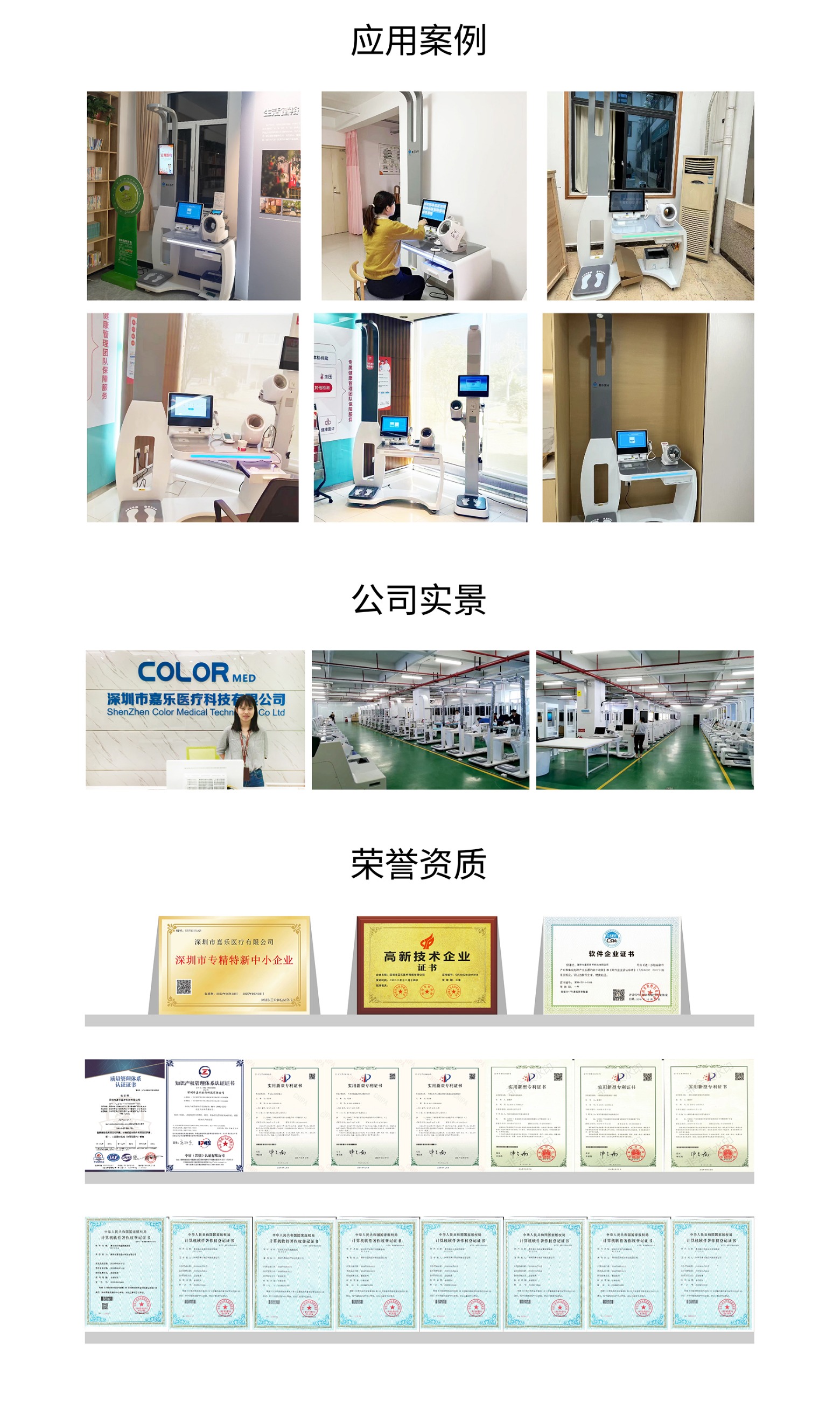 健康一體機 健康一體機