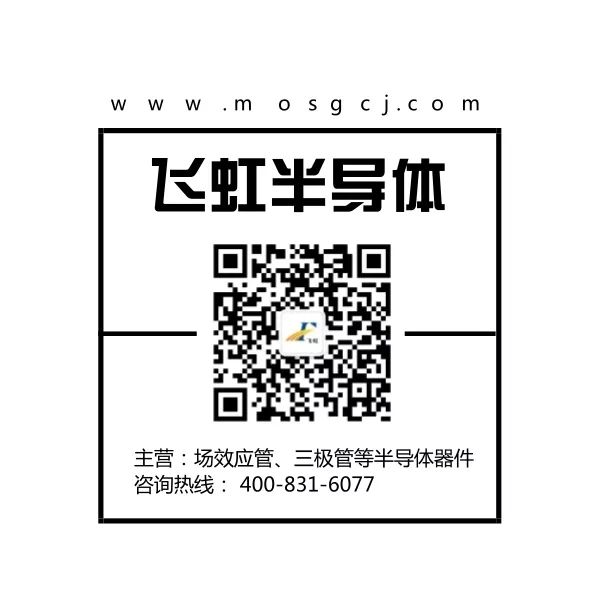 mos管批發廠家找廣州飛虹電子