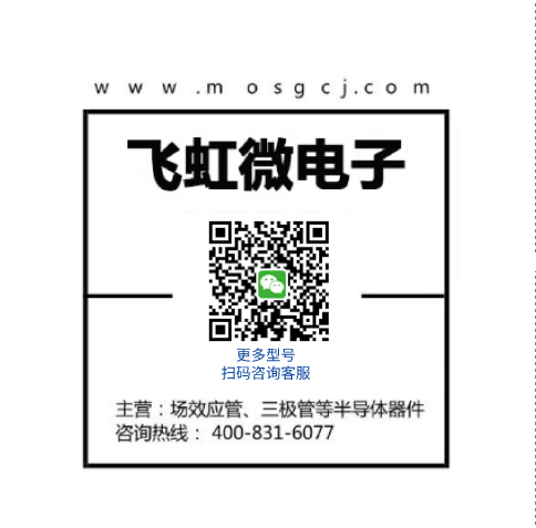場效應管廠家_飛虹微電子