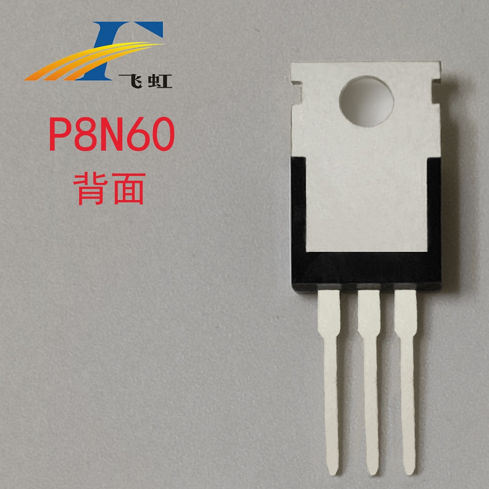 FQP8N60場效應管替代型號