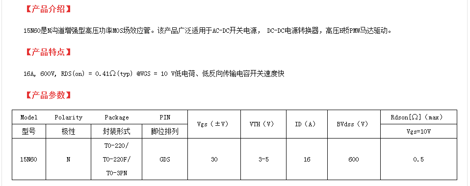 600V16AFQP15N60場效應管
