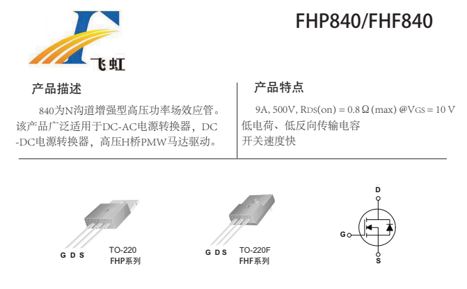 840mos管使用特點