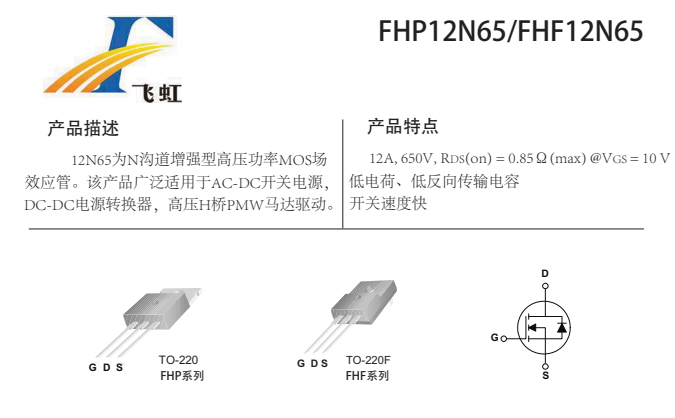 FHP12N65參數