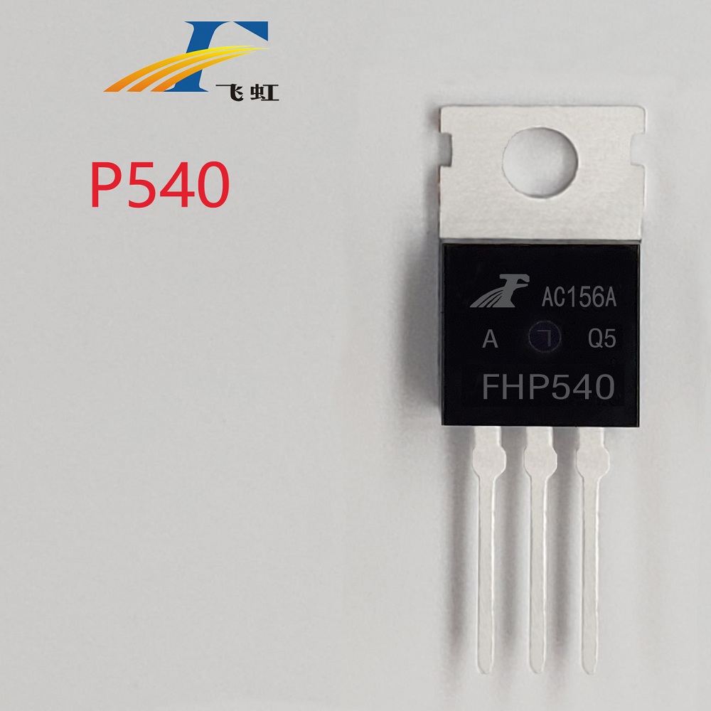 FHP540mos管 FHP540mos管