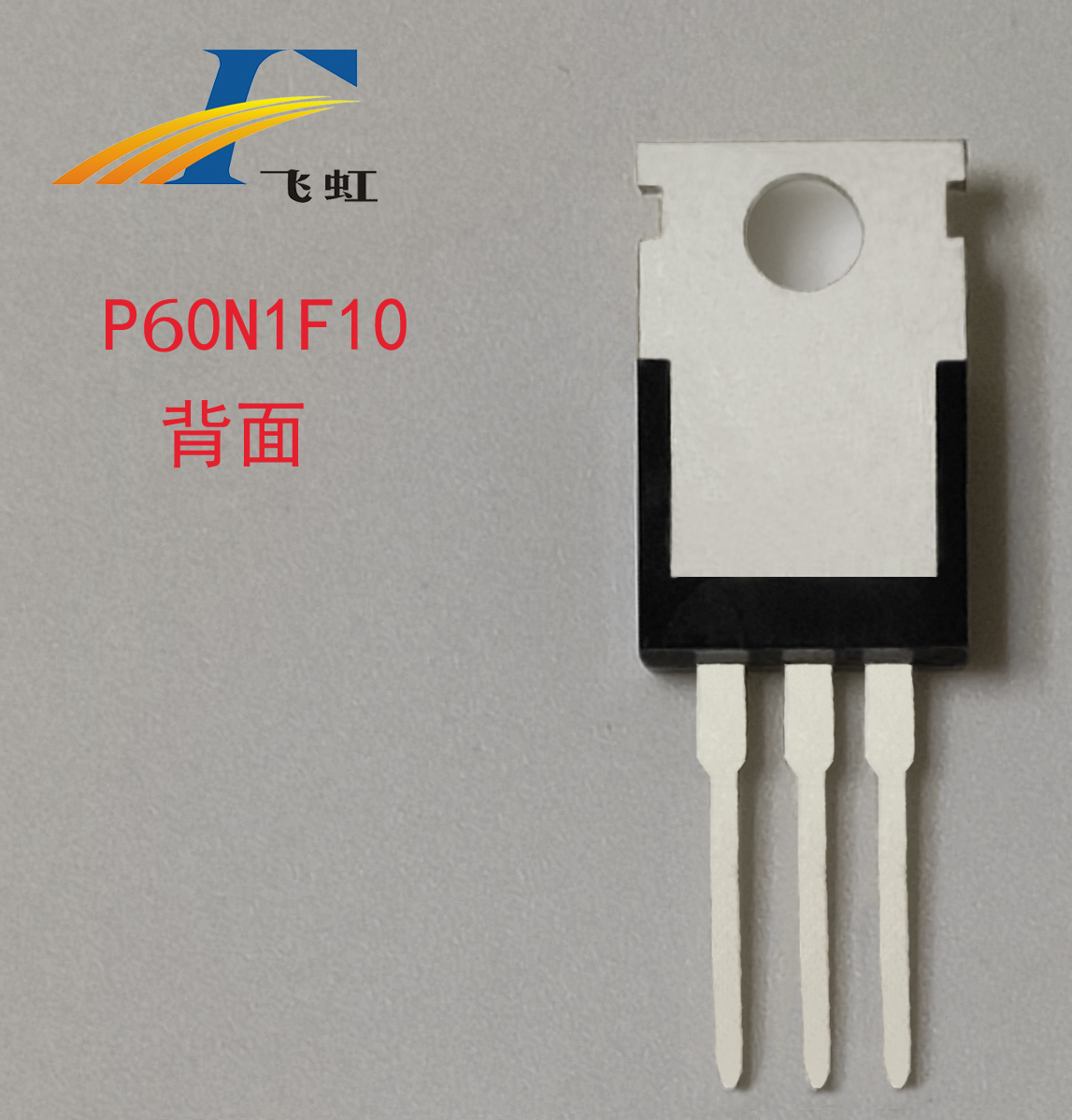 電機驅動用mos管
