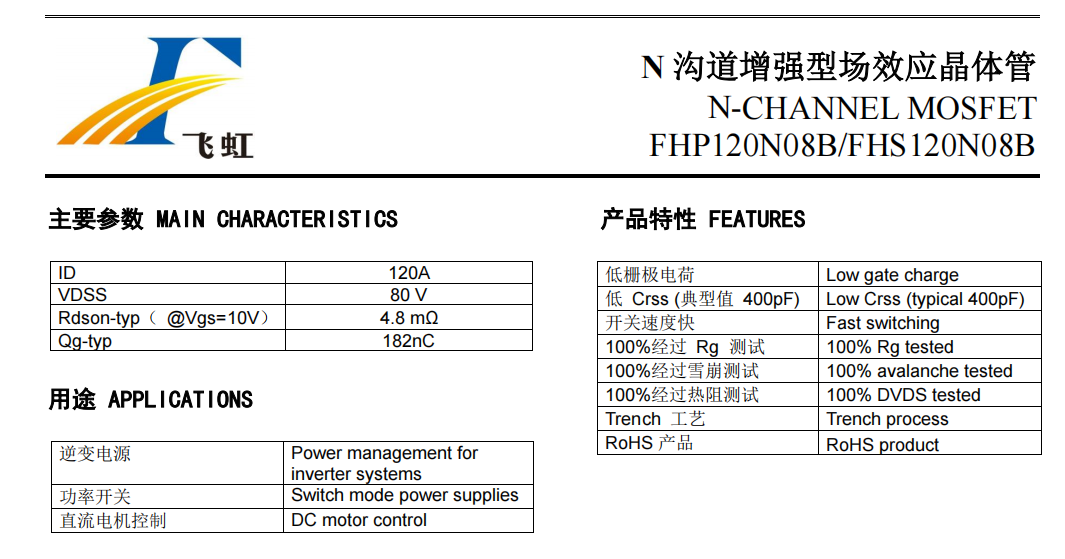 FHP120N08B型號參數