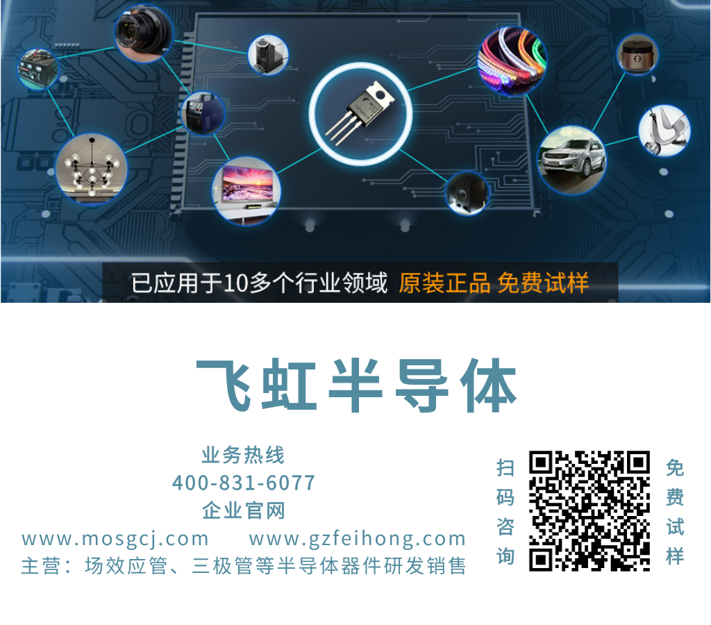 飛虹MOS管廠家聯系方式