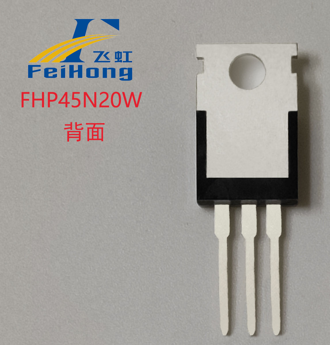 FHP45N20W場效應(yīng)管